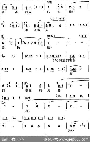 [苏州弹词]徐丽仙唱腔选：怀念敬爱的周总理 - 文子改写|姚根娣记谱