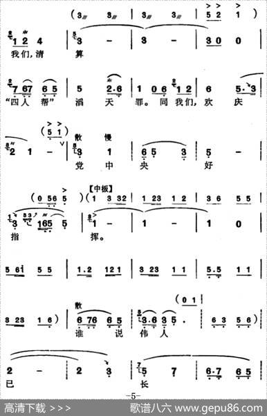 [苏州弹词]徐丽仙唱腔选：怀念敬爱的周总理 - 文子改写|姚根娣记谱