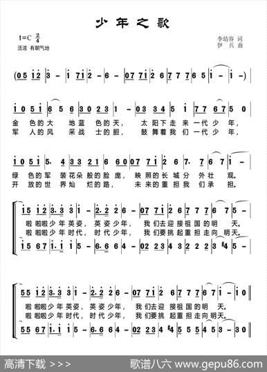 少年之歌（李幼容词伊兵曲、合唱） - 李幼容|伊兵
