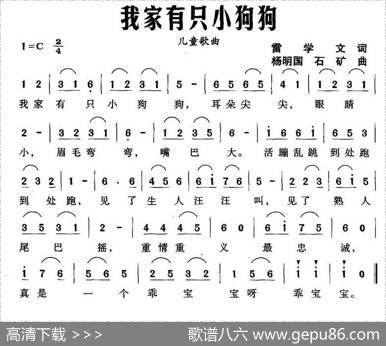 我家有只小狗狗 - 雷学文|杨明国石矿