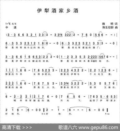 伊犁酒家乡酒 - 魏明|陈生铠群