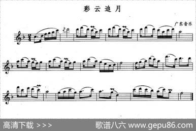 彩云追月