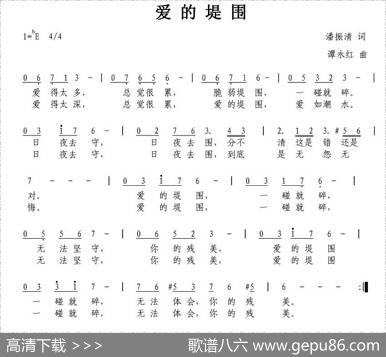 爱的堤围 - 潘振清|谭永红