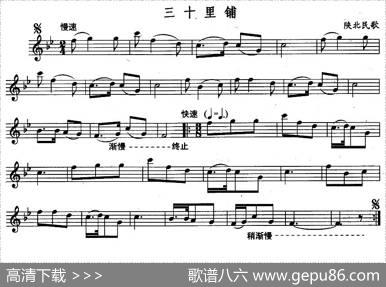 三十里铺
