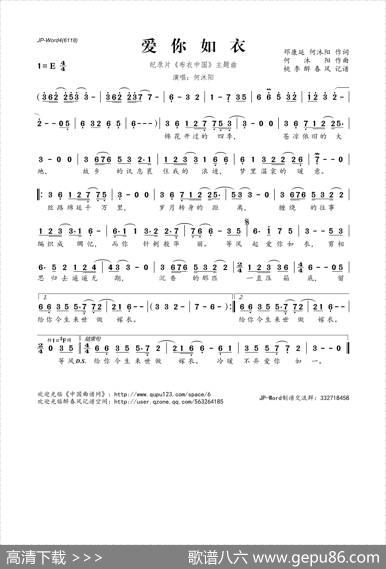 爱你如衣（纪录片《布衣中国》主题曲） - 邓康延何沐阳|何沐阳