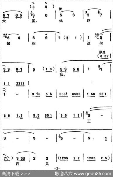 [苏州弹词]徐丽仙唱腔选：满江红——和郭沫若同志 - 毛泽东|檀先焕、杨德麟记谱