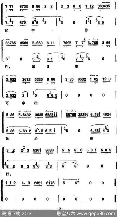 《太真外传》唱腔选：杨玉环生至在那华阴小郡|夏桢臣记谱整理