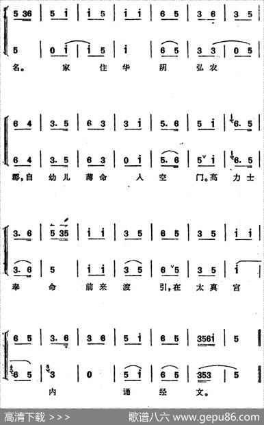 《太真外传》唱腔选：尊声万岁听奴来禀|夏桢臣记谱整理