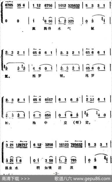 《太真外传》唱腔选：脱罢了罗衣温泉来进|夏桢臣记谱整理