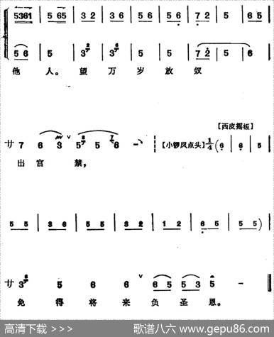 《太真外传》唱腔选：君王只管酣睡稳|夏桢臣记谱整理
