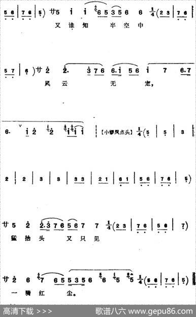 《太真外传》唱腔选：在楼前遥望见九重宫禁|夏桢臣记谱整理