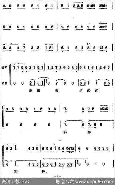 《太真外传》唱腔选：殿前的素女们一声通禀|夏桢臣记谱整理