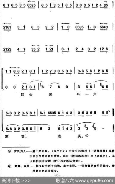 《太真外传》唱腔选：殿前的素女们一声通禀|夏桢臣记谱整理