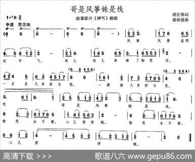 哥是风筝妹是线（电影《神丐》插曲） - 胡宏伟|黄维强