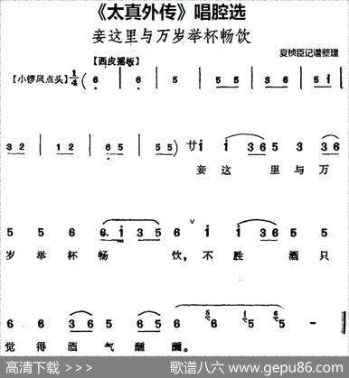 《太真外传》唱腔选：妾这里与万岁举杯畅饮|夏桢臣记谱整理