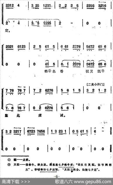 《太真外传》唱腔选：纤云弄巧轻烟送暝|夏桢臣记谱整理