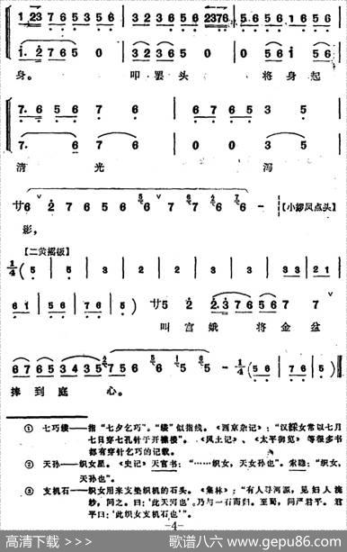 《太真外传》唱腔选：杨玉环在殿前深深拜定|夏桢臣记谱整理