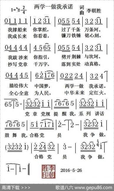 两学一做我承诺 - 李朝胜|李朝胜