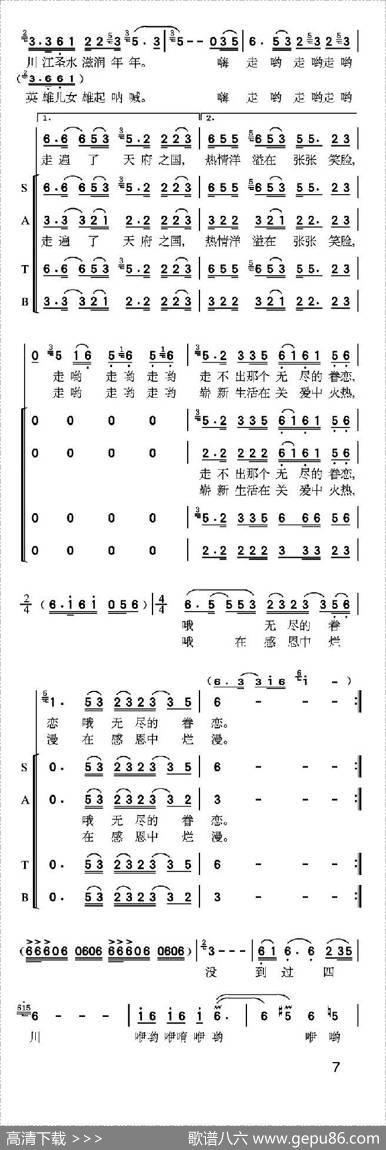 四川依然美丽（王道尊词张坚赵季平景建树曲） - 王道尊|张坚赵季平景建树