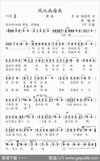 风从南海来 - 李峰杨荣明|桑楠