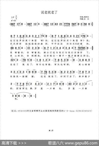 说老就老了 - 李庆文|王立