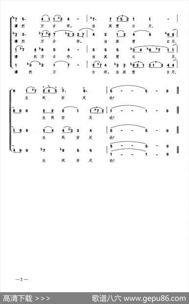 正气歌（合唱）