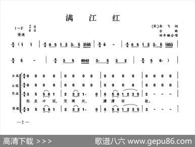 满江红（合唱）