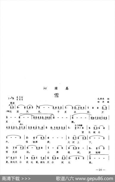 沁园春·雪（合唱）