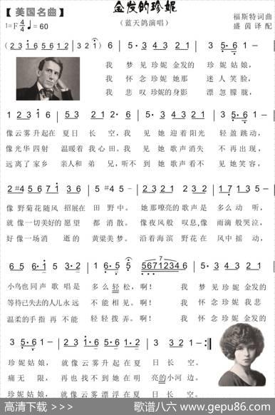 82.【美国名曲】金发的珍妮（福斯特词曲） - 福斯特|福斯特