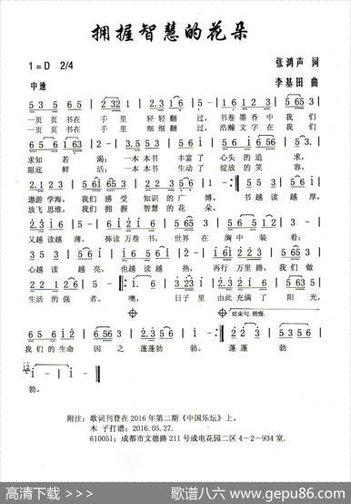 拥握智慧的花朵 - 张鸿声|李基田