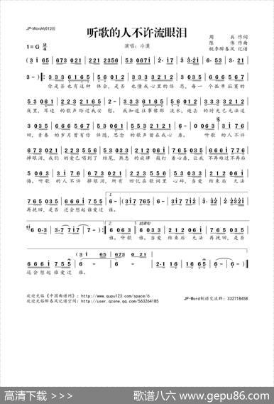 听歌的人不许流眼泪 - 周兵|陈伟