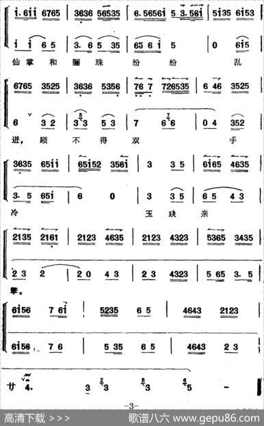 《太真外传》唱腔选：挽翠袖近前来金盆扶定|夏桢臣记谱整理
