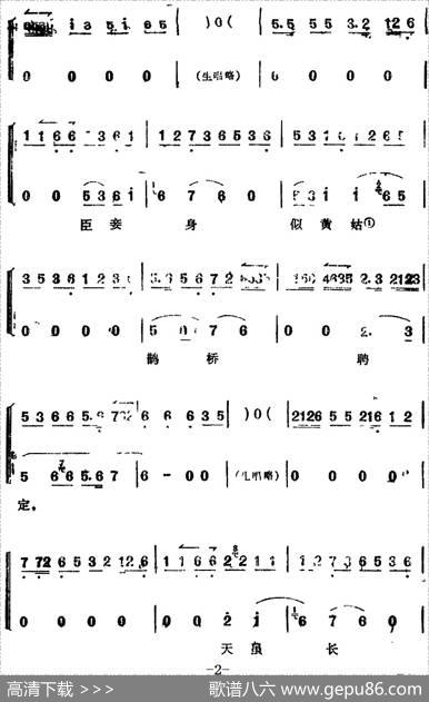 《太真外传》唱腔选：杨玉环长生殿今宵订盟|夏桢臣记谱整理