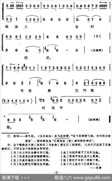 《太真外传》唱腔选：杨玉环长生殿今宵订盟|夏桢臣记谱整理