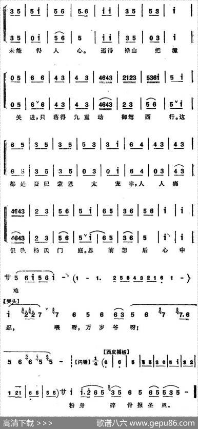 《太真外传》唱腔选：万岁不必太闷倦|夏桢臣记谱整理