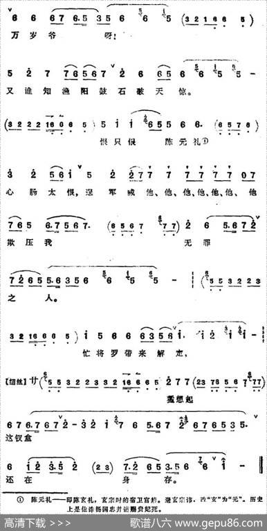 《太真外传》唱腔选：霎时间恩和爱化灰尘|夏桢臣记谱整理