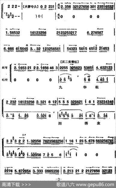 《太真外传》唱腔选：忽听得侍儿们一声来请|夏桢臣记谱整理
