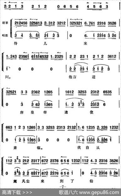 《太真外传》唱腔选：忽听得侍儿们一声来请|夏桢臣记谱整理