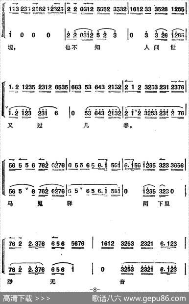 《太真外传》唱腔选：忽听得侍儿们一声来请|夏桢臣记谱整理
