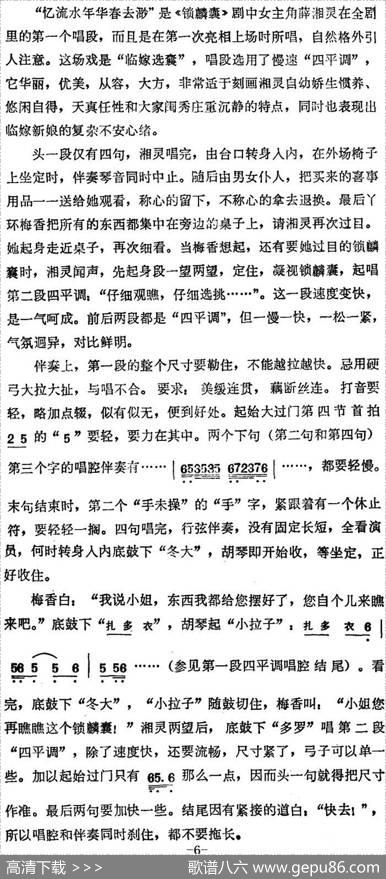 《锁麟囊》薛湘灵唱腔选：忆流水年华春去渺