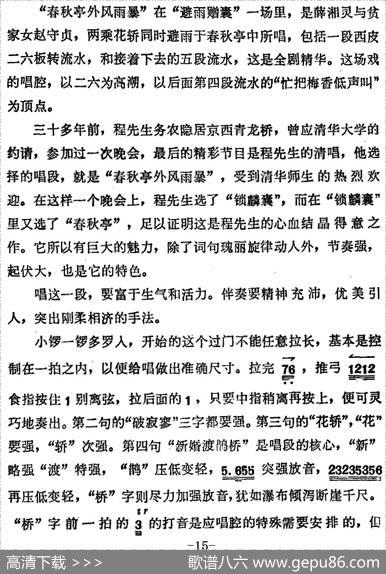 《锁麟囊》薛湘灵唱腔选：春秋亭外风雨暴