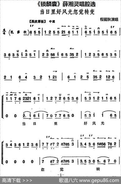《锁麟囊》薛湘灵唱腔选：当日里好风光忽觉转变