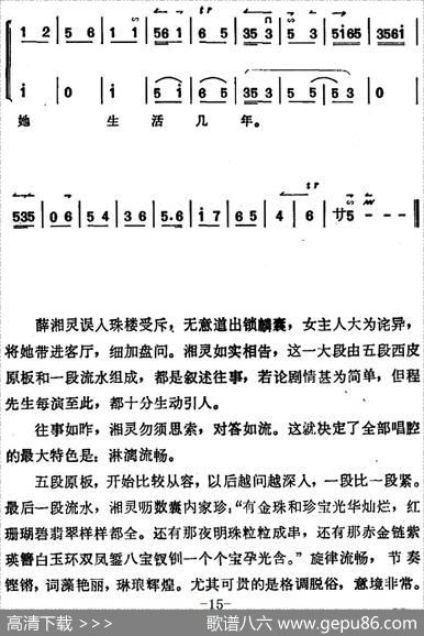 《锁麟囊》薛湘灵唱腔选：当日里好风光忽觉转变