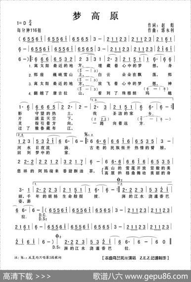 梦高原 - 赵彪|郭永利