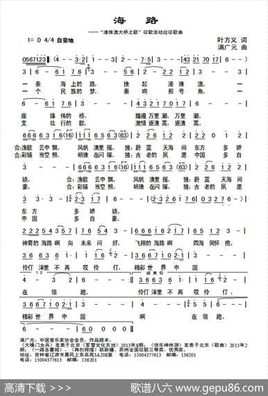 海路（叶方义词满广元曲） - 叶方义|满广元