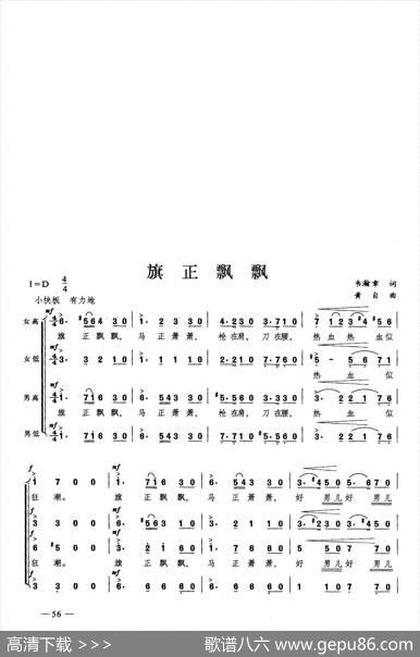 旗正飘飘（合唱）