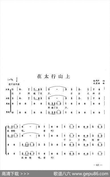 在太行山上（合唱）