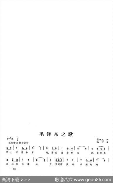 毛泽东之歌（合唱）