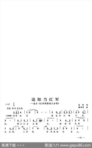 送郎当红军（合唱）