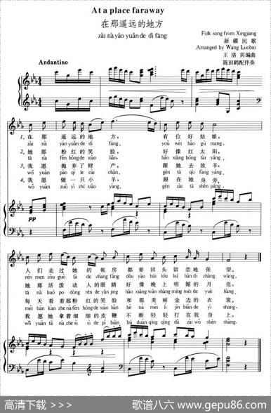 在那遥远的地方（拼音注音、正谱）